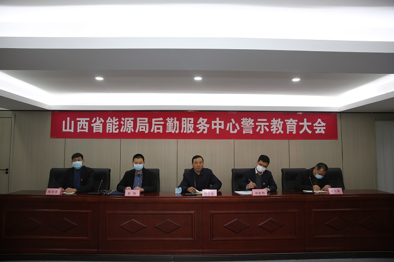 警示教育大會(huì)