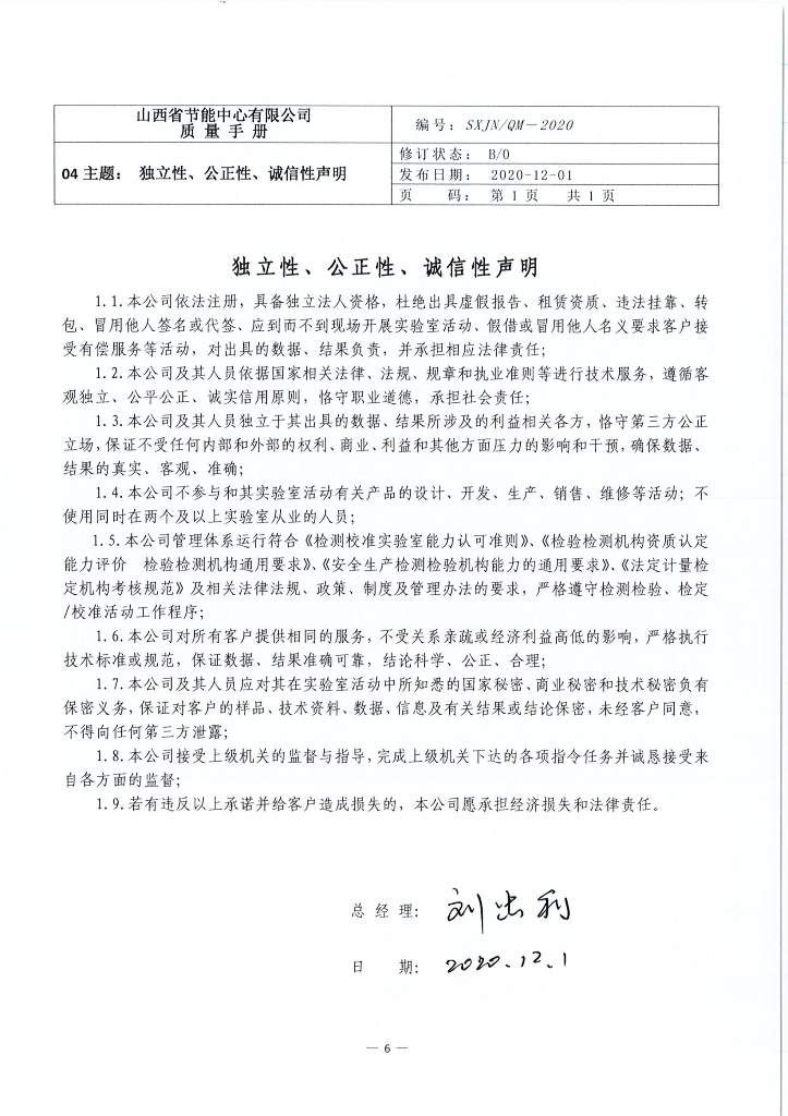 獨(dú)立性、公正性、誠(chéng)信性聲明