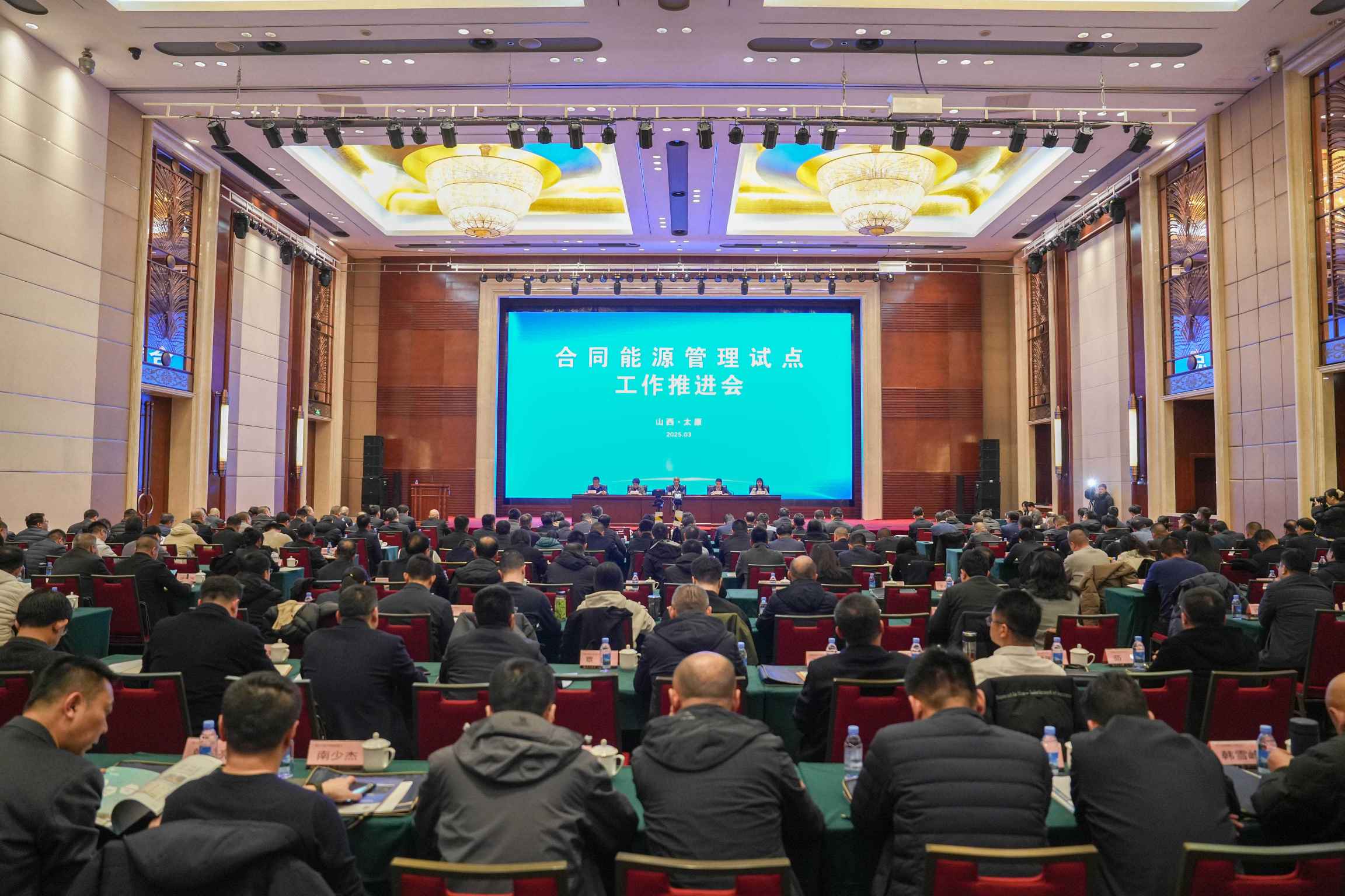合同能源管理試點(diǎn)工作推進(jìn)會(huì)